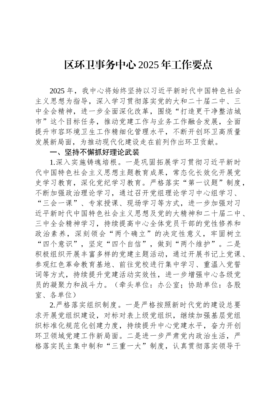 区环卫事务中心2025年工作要点_第1页