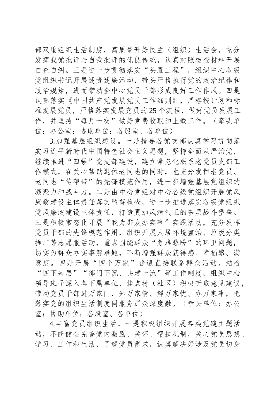 区环卫事务中心2025年工作要点_第2页