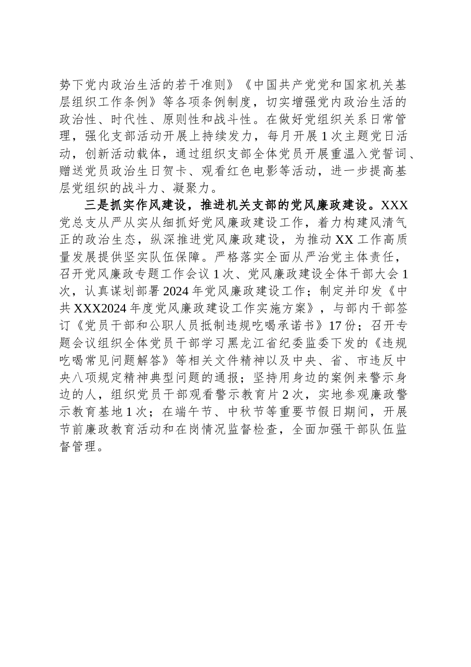 党建工作有关情况报告_第2页