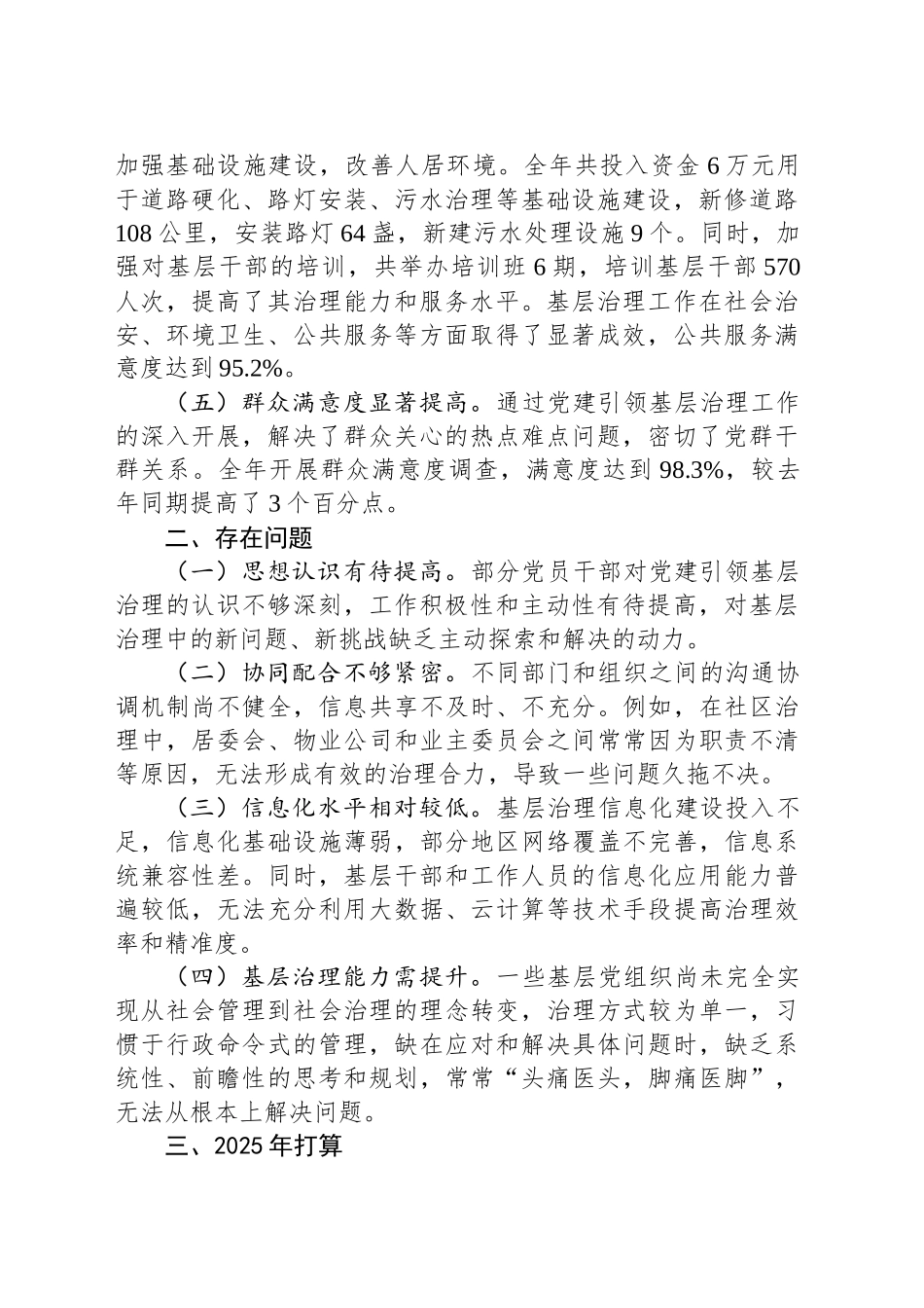 党建引领聚合力基层治理焕新颜—2024年党建引领基层治理工作报告_第2页