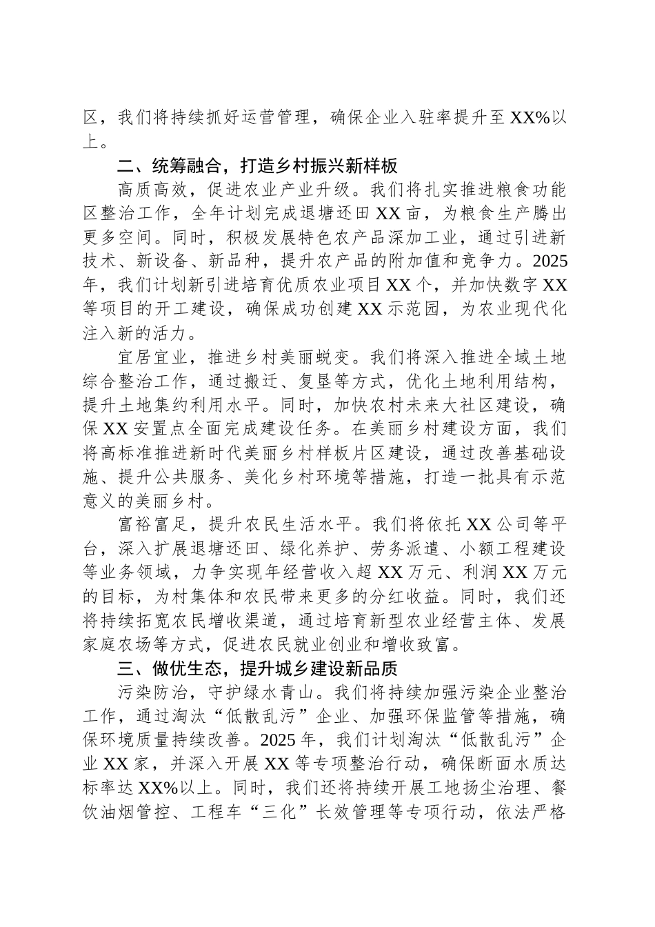 2025年XX乡镇街道工作计划_第2页