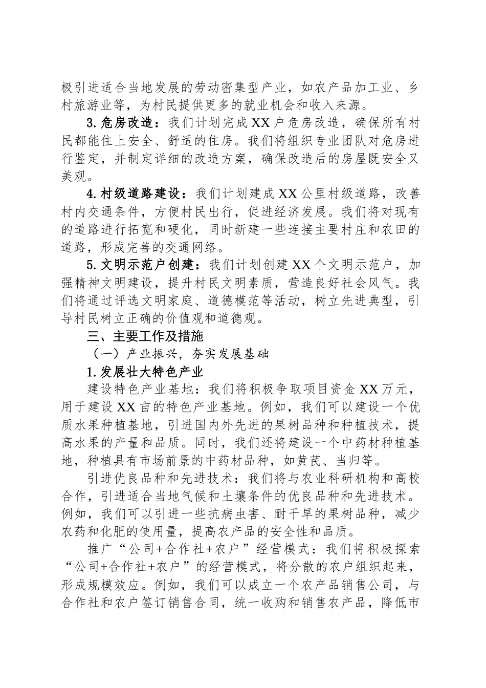 2025年XX乡镇街道驻村工作计划_第2页