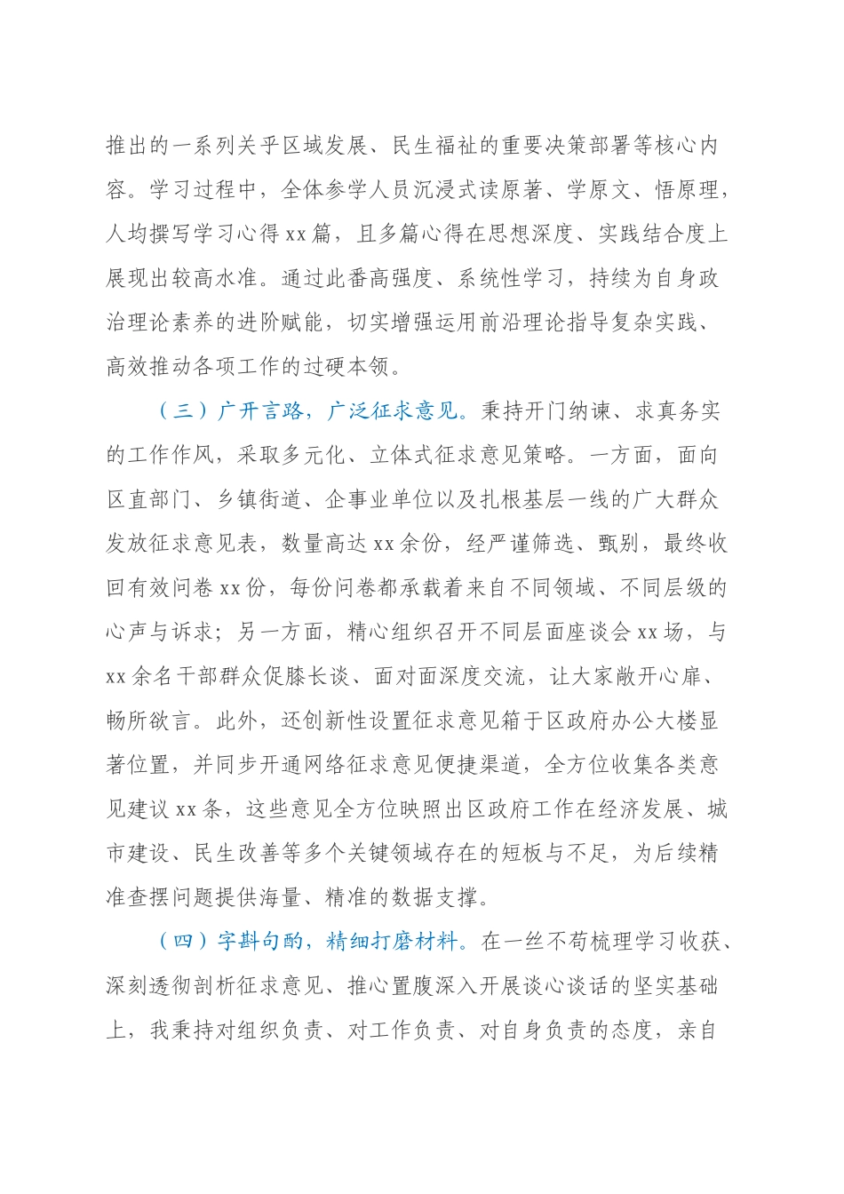 区长2024年民主生活会个人对照检查材料（四个带头+会前准备+典型案例）_第2页