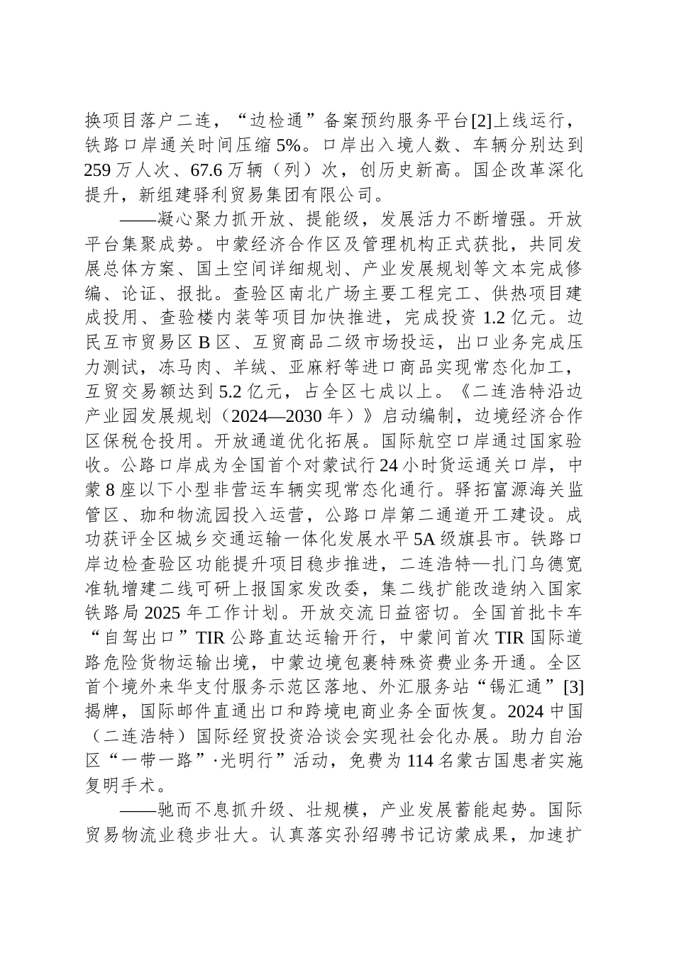 2025年二连浩特市政府工作报告_第2页