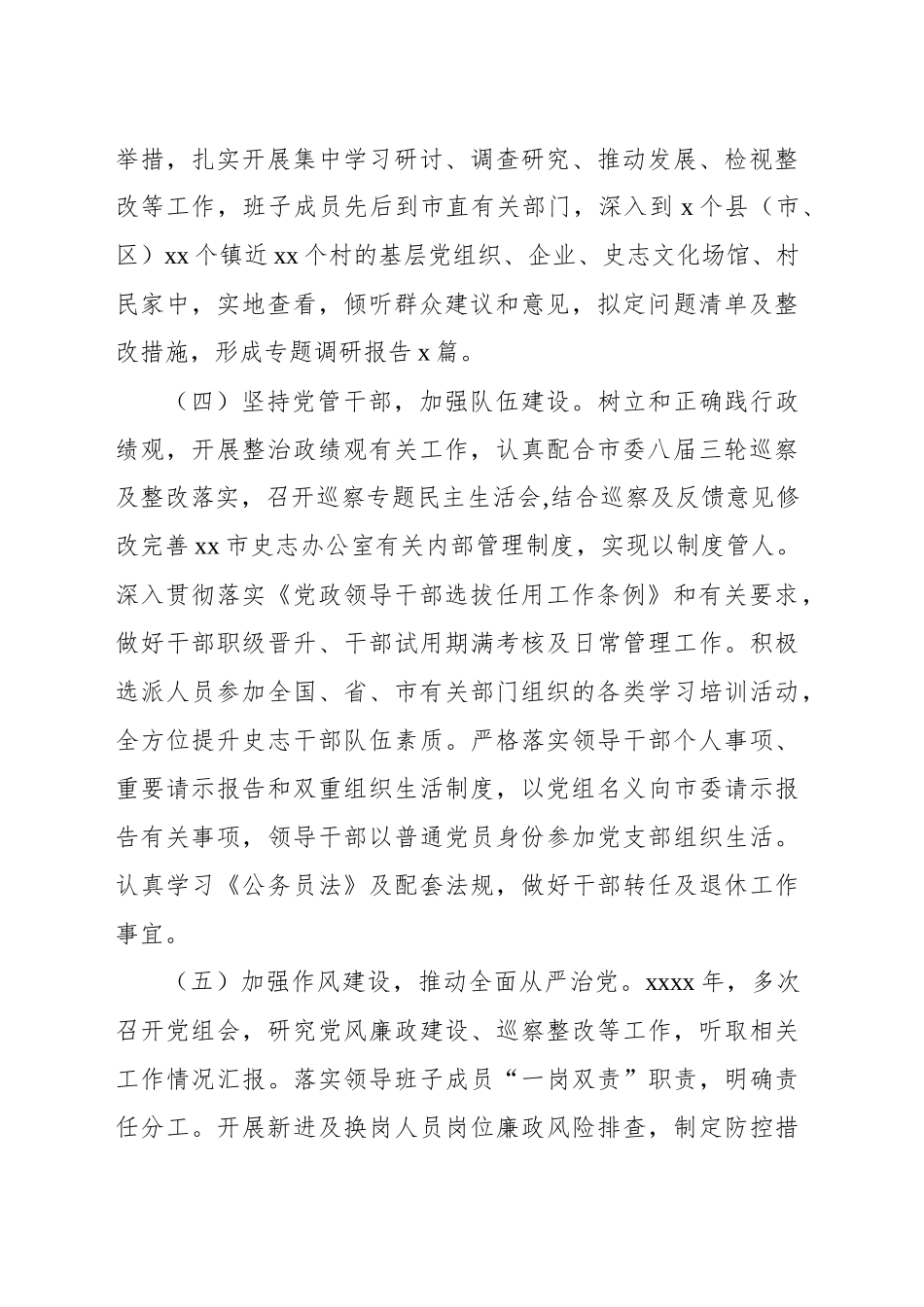 史志办公室2024年工作总结及2025年工作计划（市级）_第2页