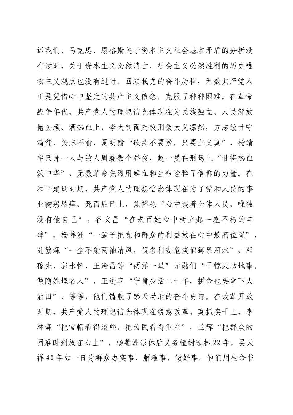 党课讲稿：坚定理想信念，严守纪律规矩，做一名合格的共产党员（5511字）_第2页