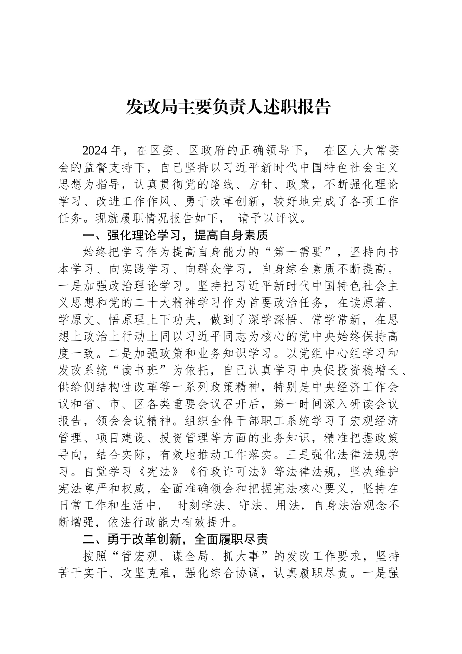 各局主要负责人述职报告汇编（7篇）_第2页