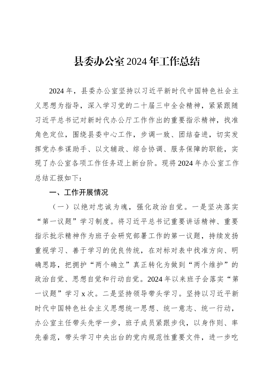 办公室2024年工作总结汇编（4篇）_第2页