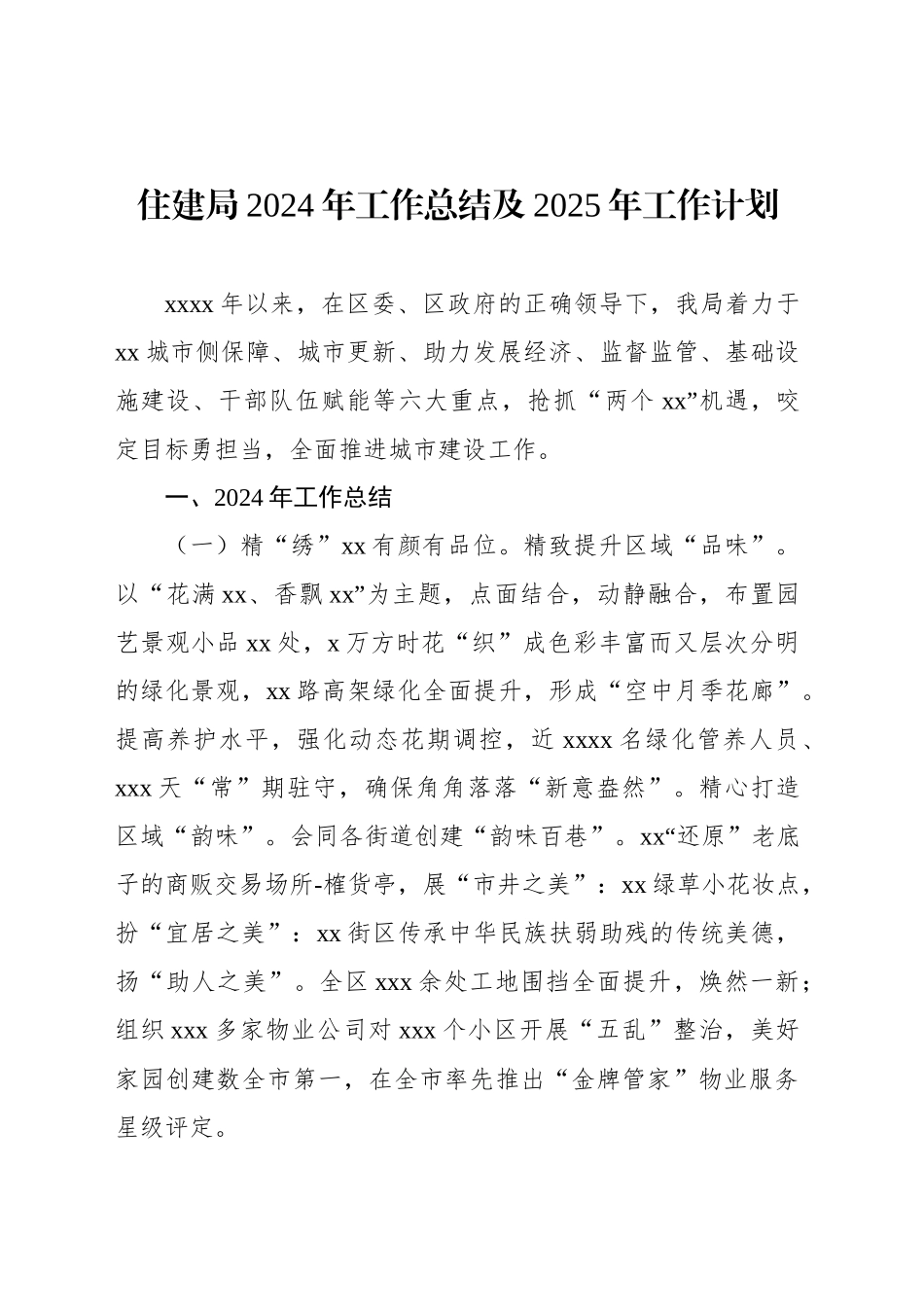各级局机关2024年工作总结及2025年工作计划（6篇）_第2页
