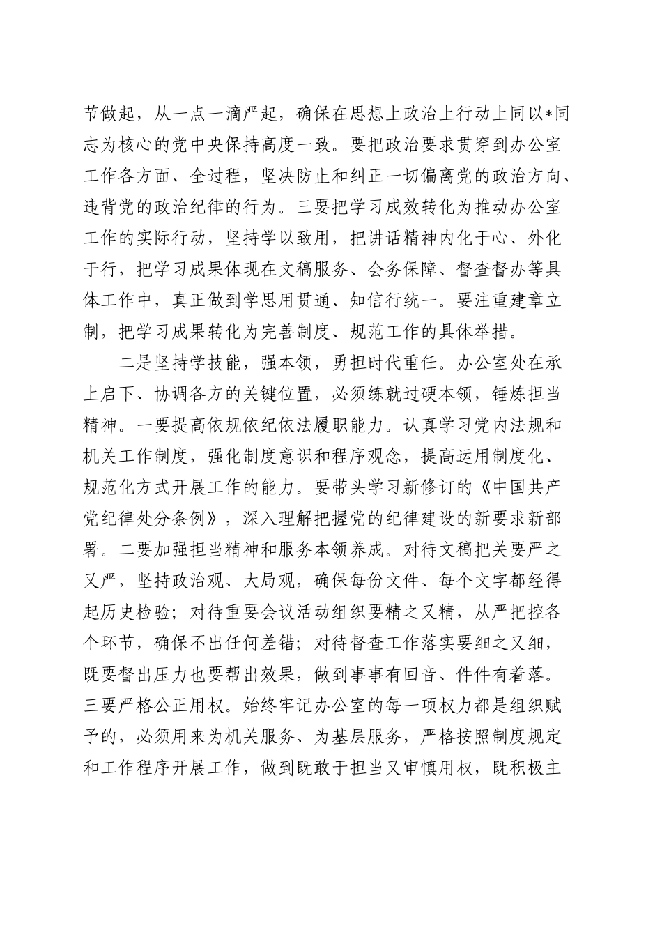 办公室主任学习二十届中央纪委四次全会感悟_第2页