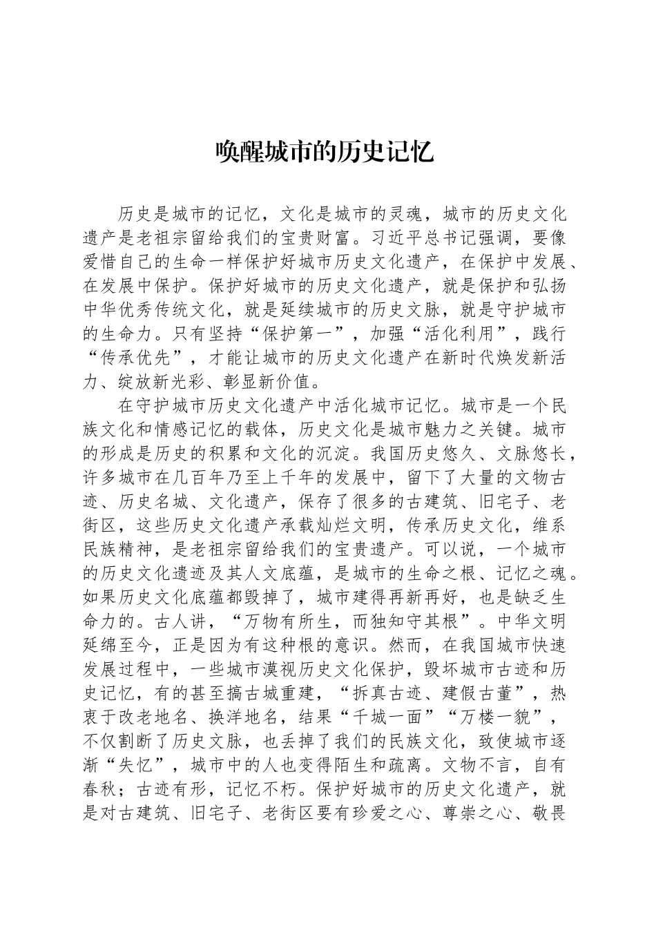 唤醒城市的历史记忆_第1页