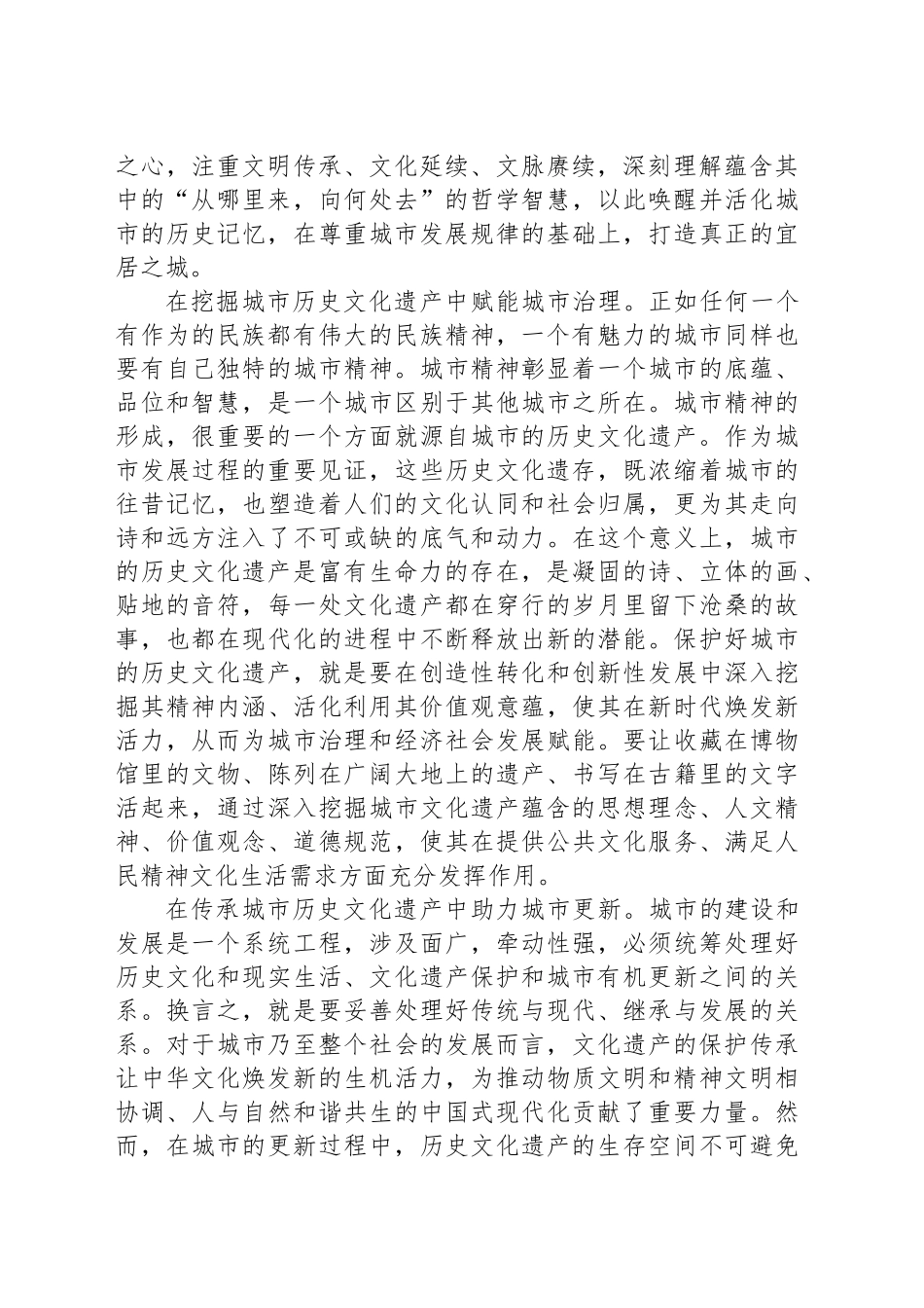 唤醒城市的历史记忆_第2页