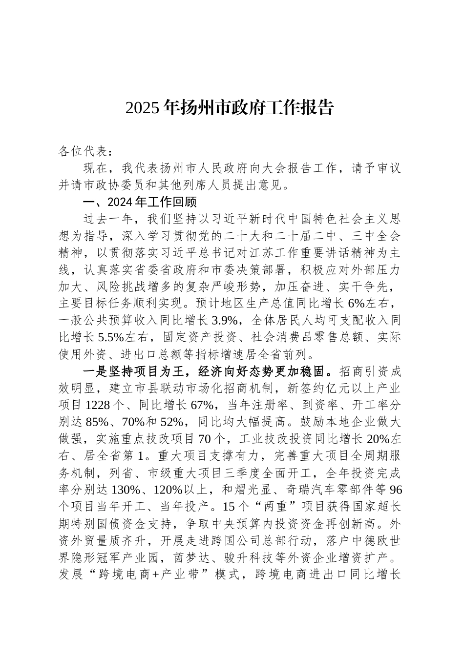 2025年扬州市政府工作报告_第1页