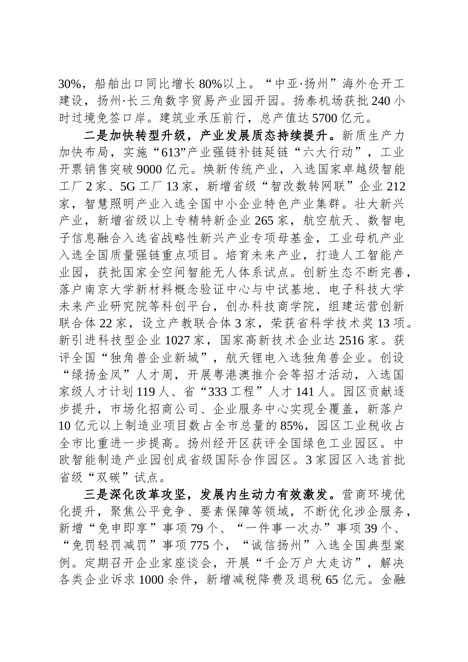 2025年扬州市政府工作报告_第2页