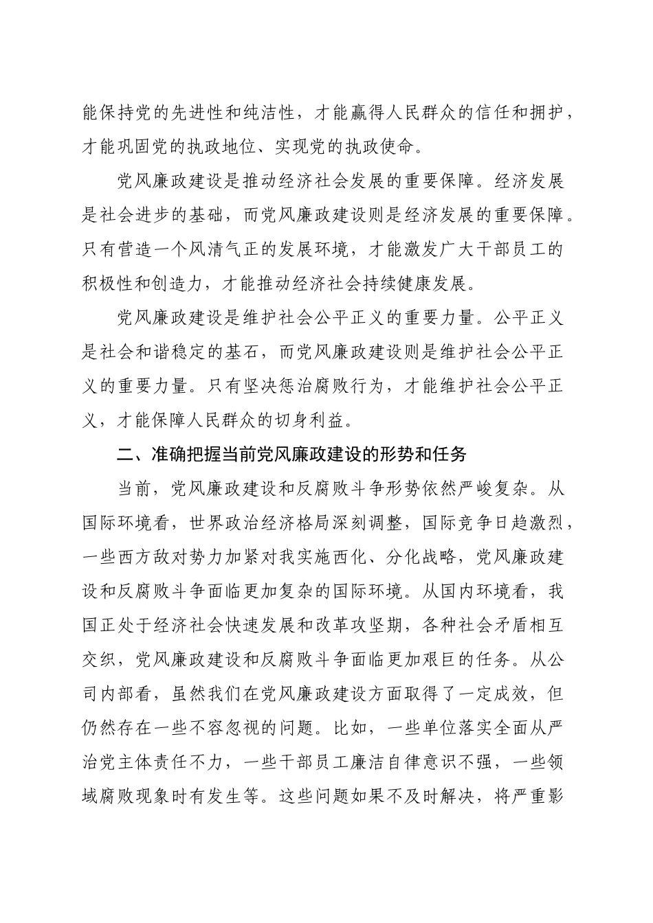 国企党委副书记在党风廉政建设专题会议上的动员讲话（2826字）_第2页