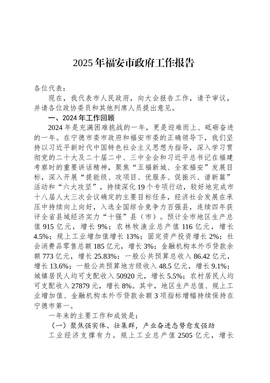 2025年福安市政府工作报告_第1页
