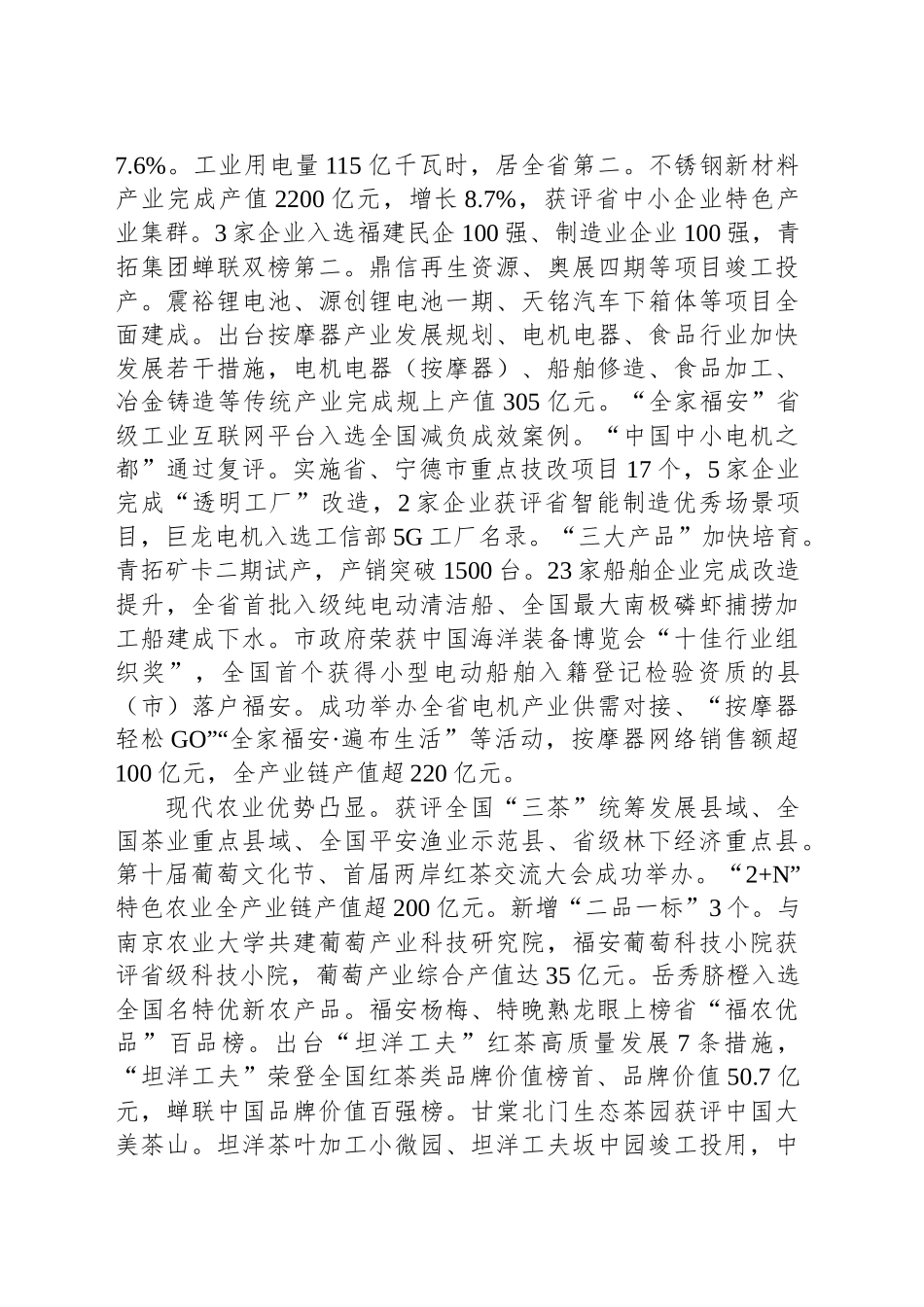 2025年福安市政府工作报告_第2页