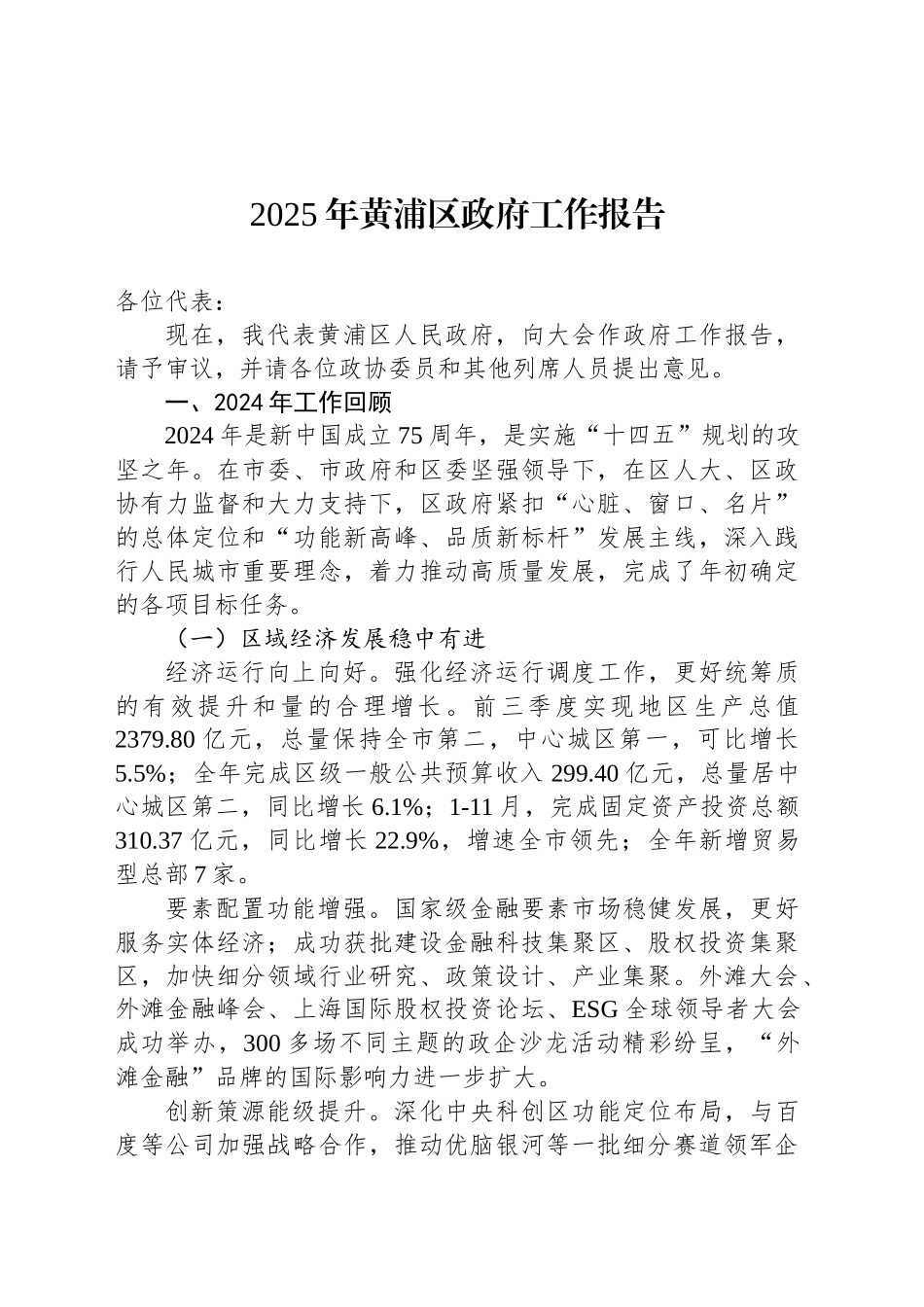 2025年黄浦区政府工作报告_第1页