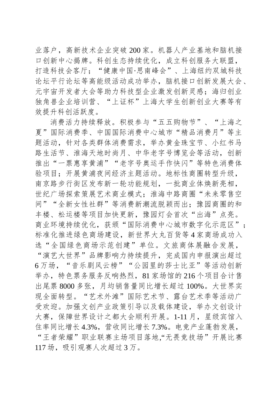 2025年黄浦区政府工作报告_第2页