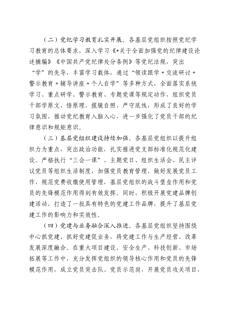 国企公司党组织书记抓基层党建述职评议会议上的点评讲话_第2页