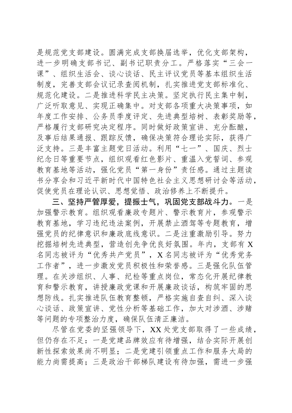 XX党支部书记抓党建工作情况汇报_第2页