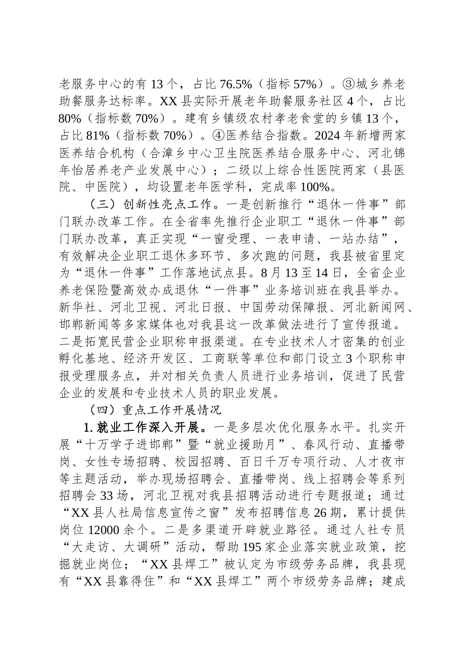 县人力资源和社会保障局2024年工作总结和2025年工作谋划_第2页