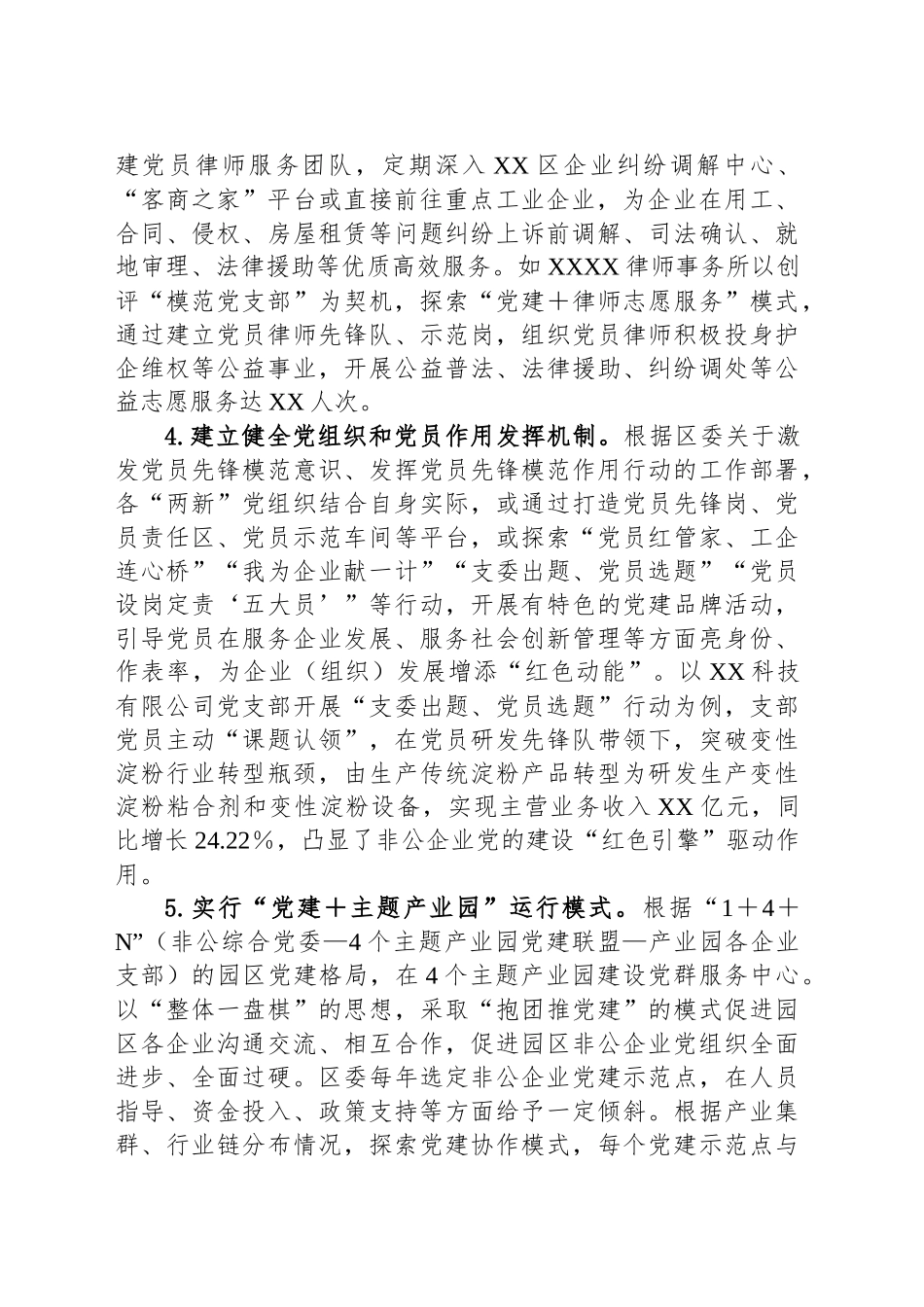XX区“两新”党建促进非公经济高质量发展的情况报告_第2页