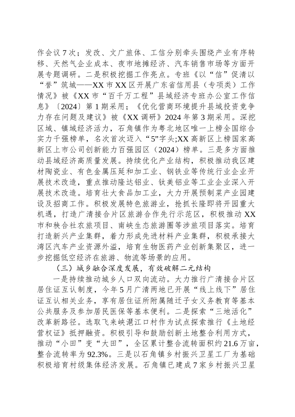 XX区发展和改革局2024年工作总结及2025年工作计划_第2页
