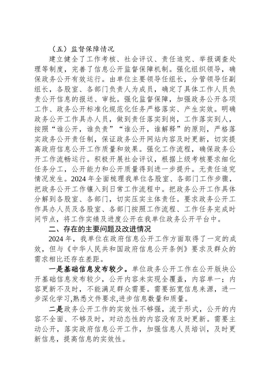 县住建局2024年政务公开总结及2025年工作计划_第2页