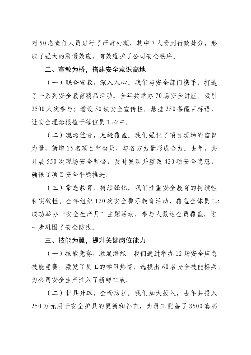 国企纪委书记在集团安全管理工作会议上的深度交流发言（1630字）_第2页