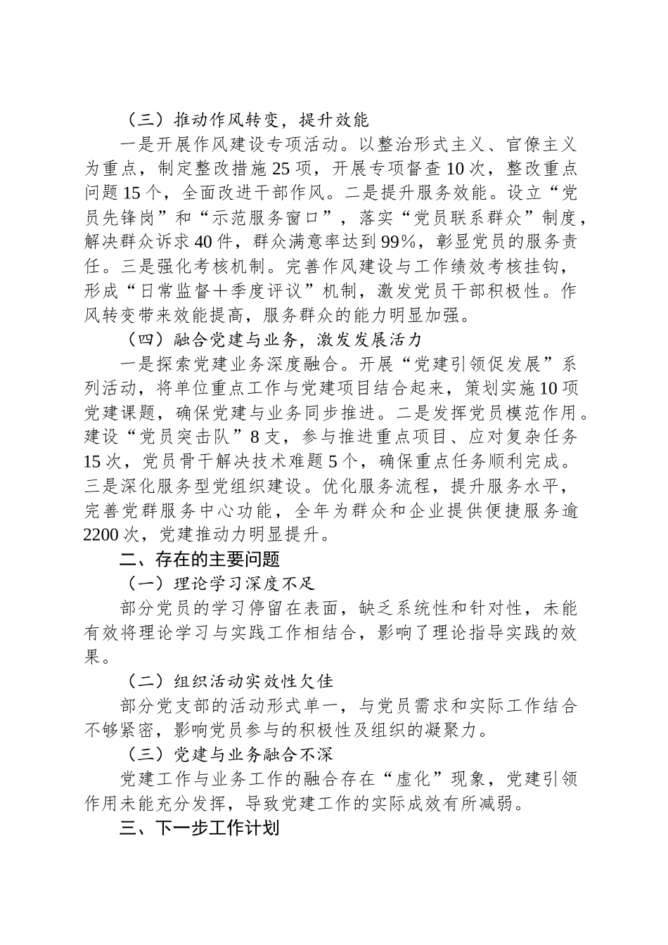 XX机关党委党建工作总结_第2页