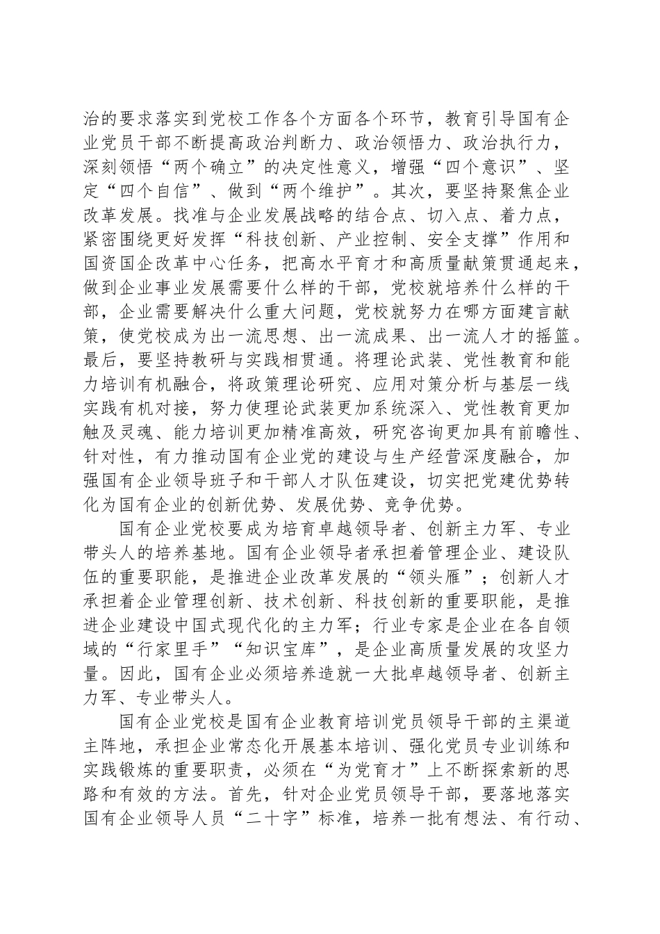 国网XX省电力有限公司：以“一校三基地”探索发展国有企业党校_第2页