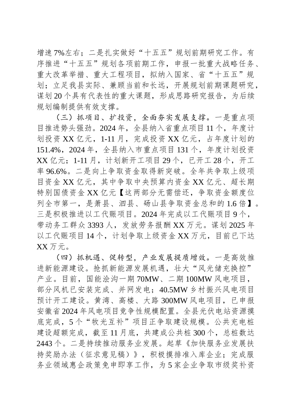 县发展改革委2024年工作总结_第2页