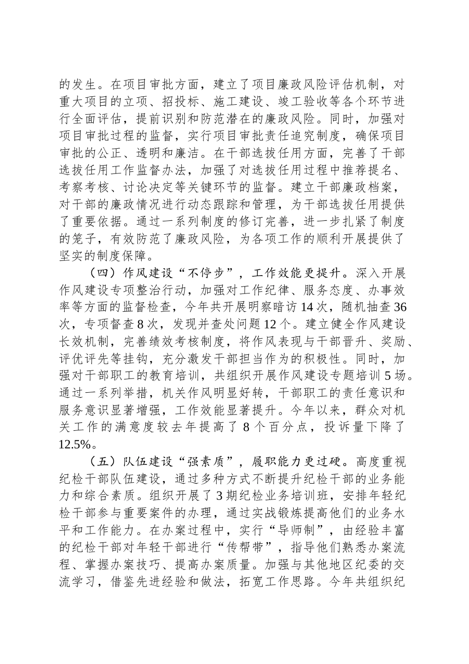 坚守使命砥砺前行：2024年纪委书记述职述廉工作报告_第2页