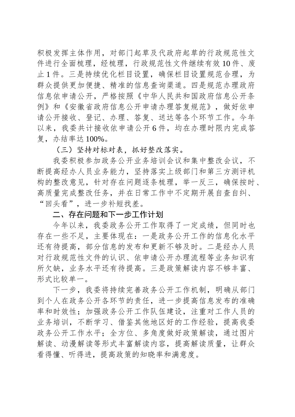 县发展改革委2024年度政务公开工作总结_第2页