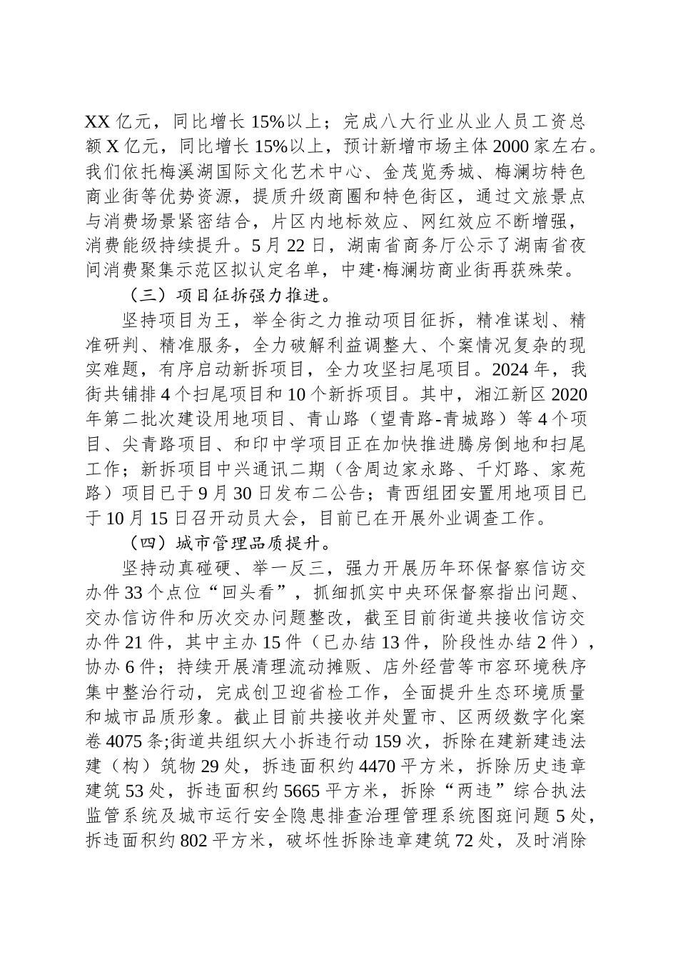 XX街道2024年工作总结及2025年工作计划-2_第2页