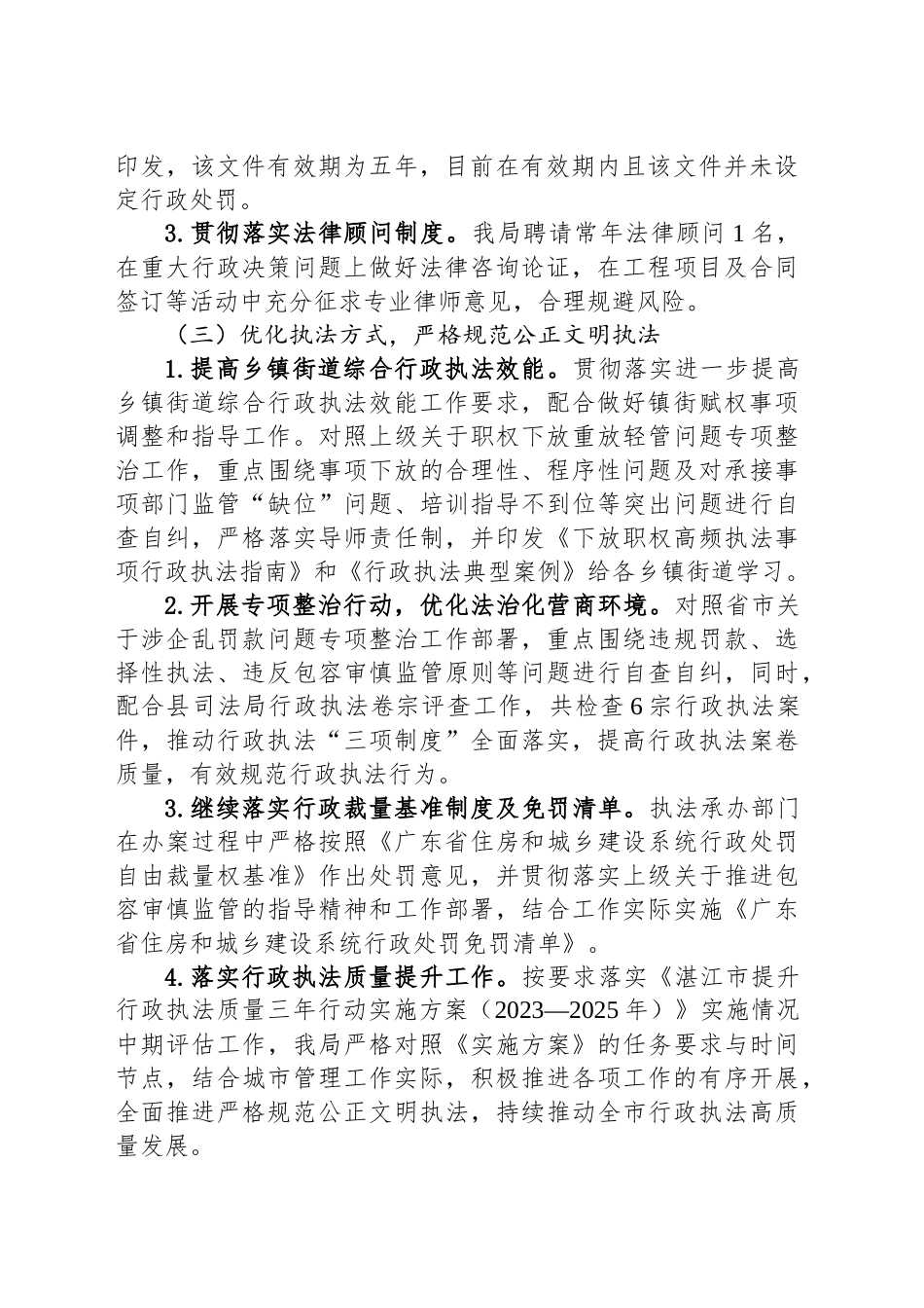 县城市管理和综合执法局2024年法治政府建设年度报告_第2页