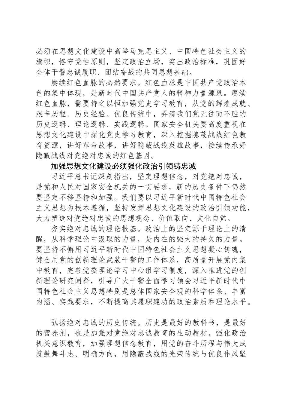 坚持思想文化固本培元筑牢对党绝对忠诚_第2页