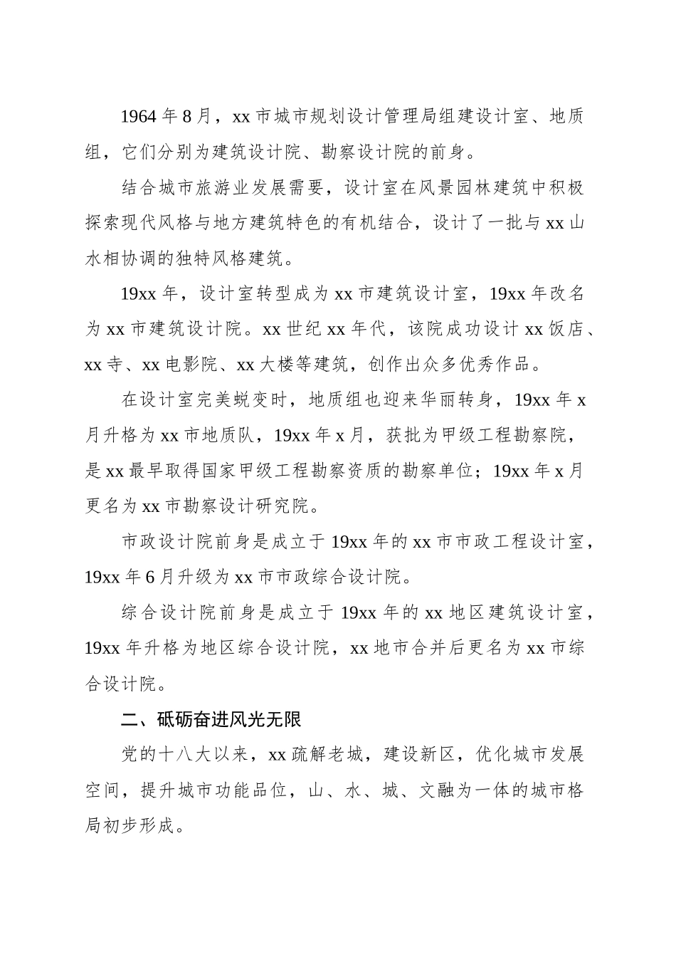 xx集团公司xx年改革发展综述材料_第2页