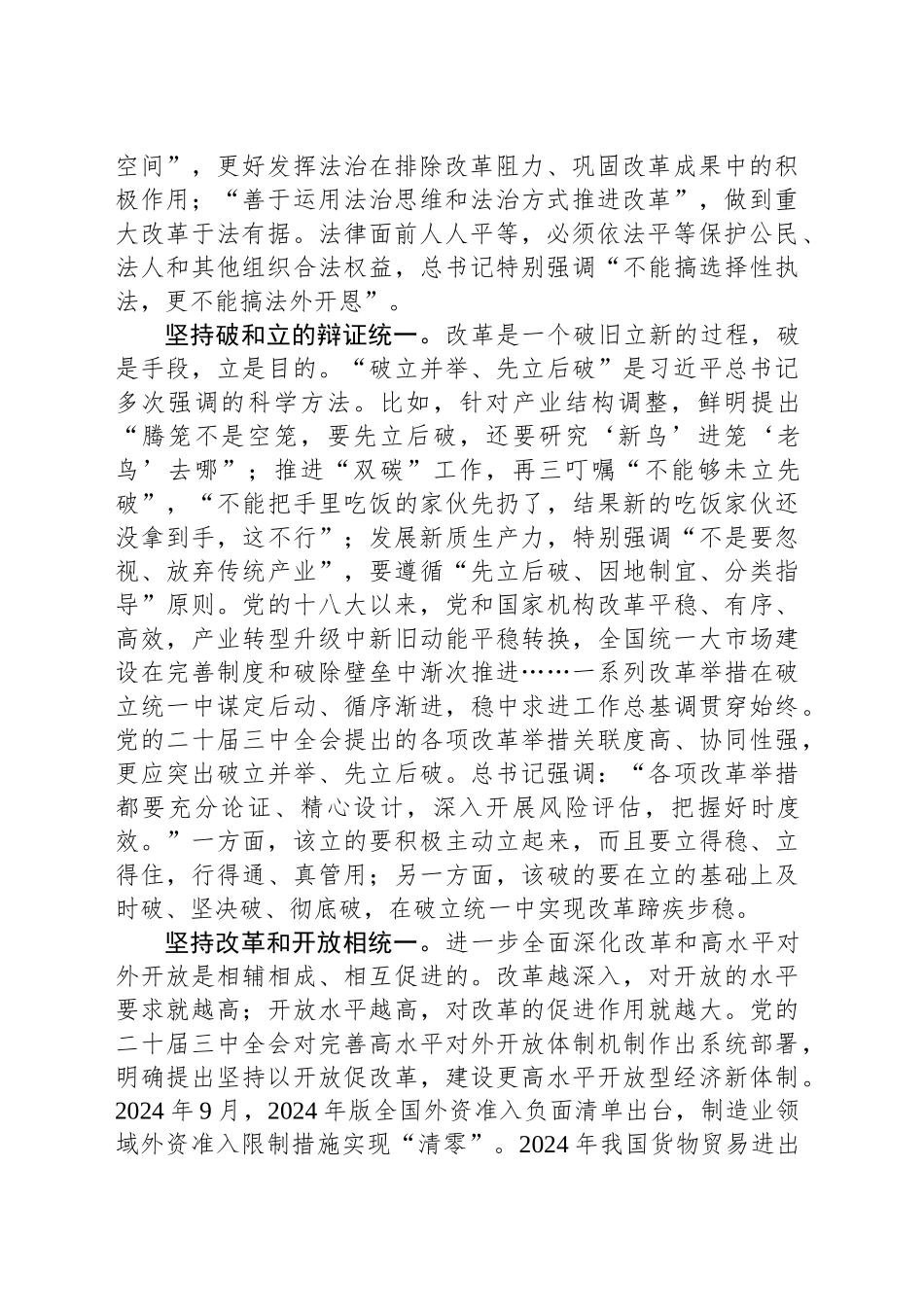 坚持用科学方法指导和推进进一步全面深化改革_第2页