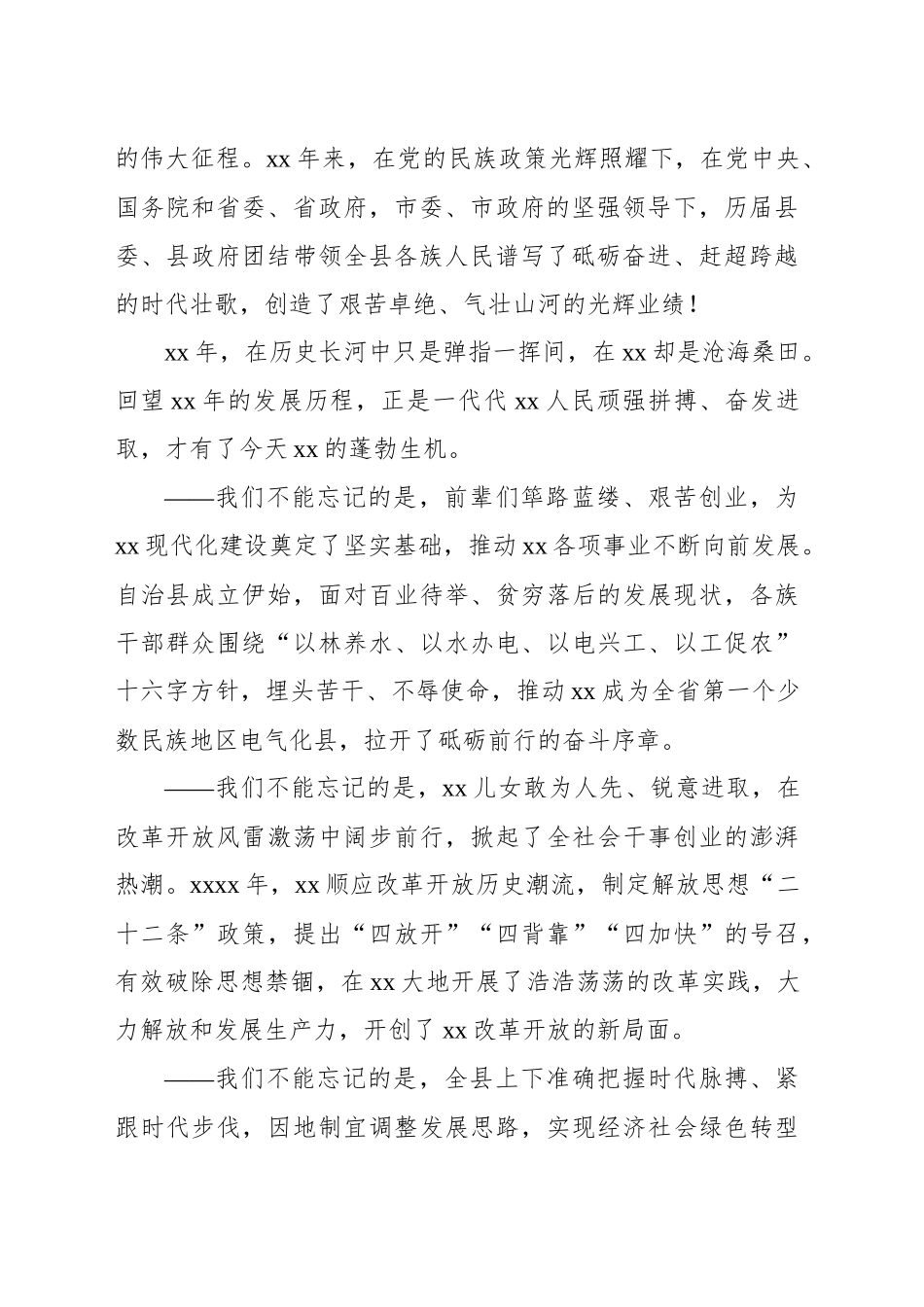 县委书记在xx自治县成立xx周年庆祝大会上的致辞_第2页