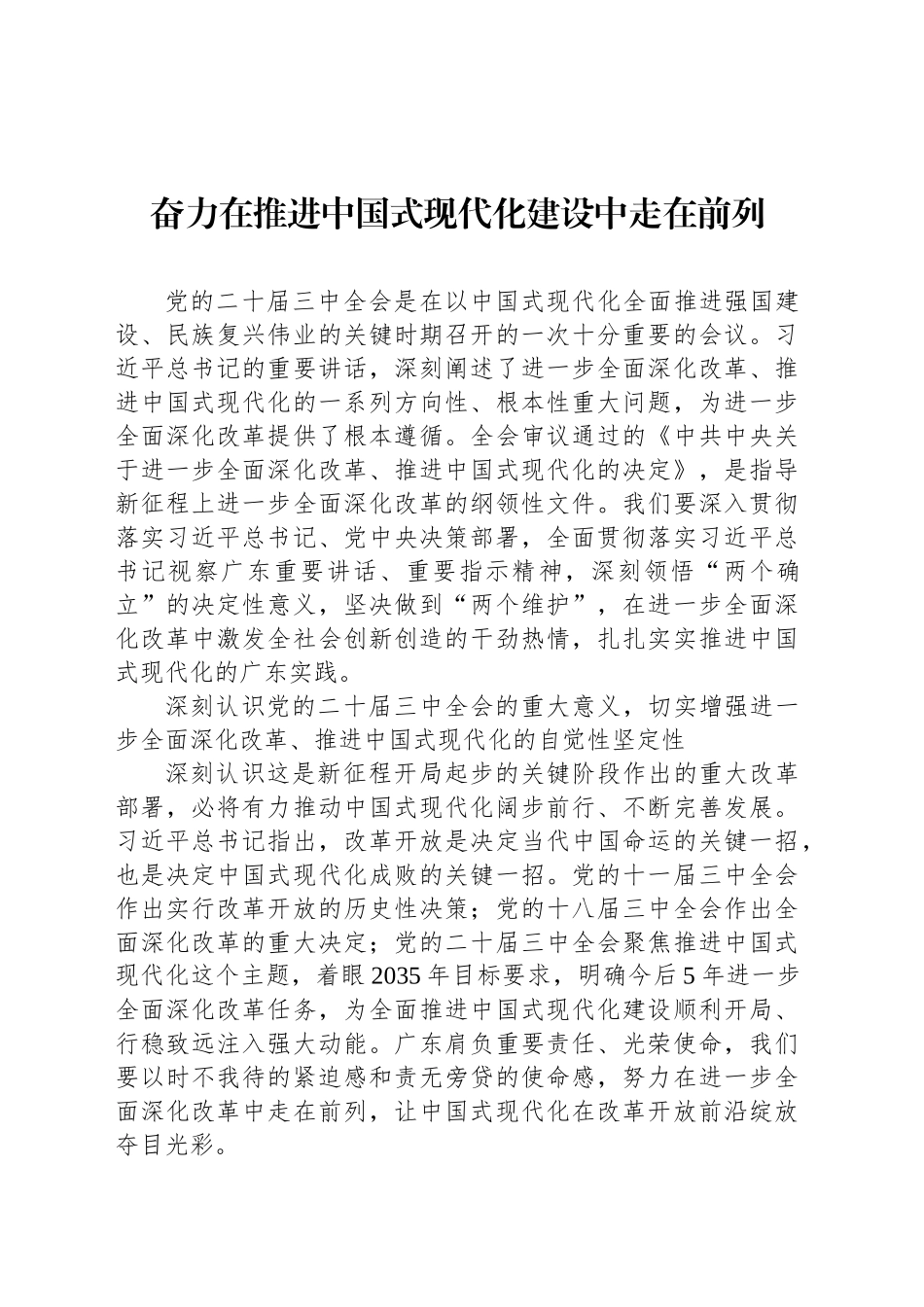 奋力在推进中国式现代化建设中走在前列_第1页