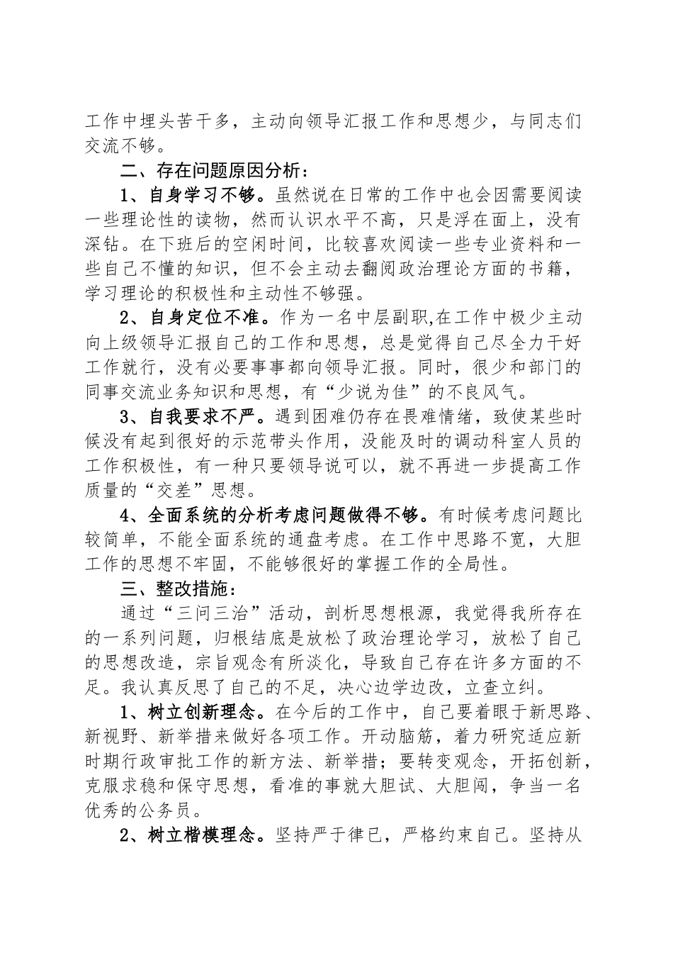 “三问三治”自查自纠报告_第2页