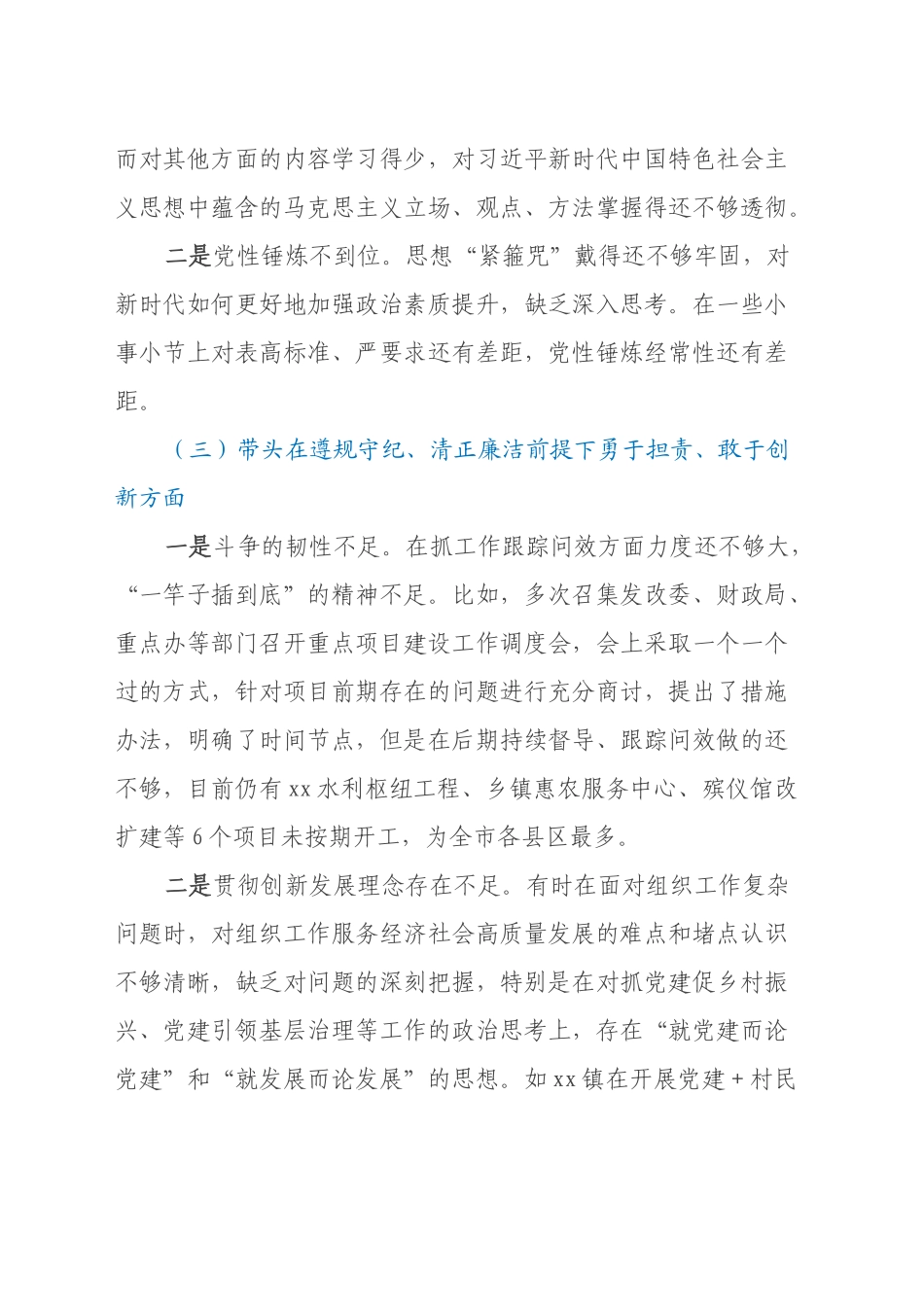 县委常委2024年度民主生活会对照检查材料（四个带头+意识形态）_第2页