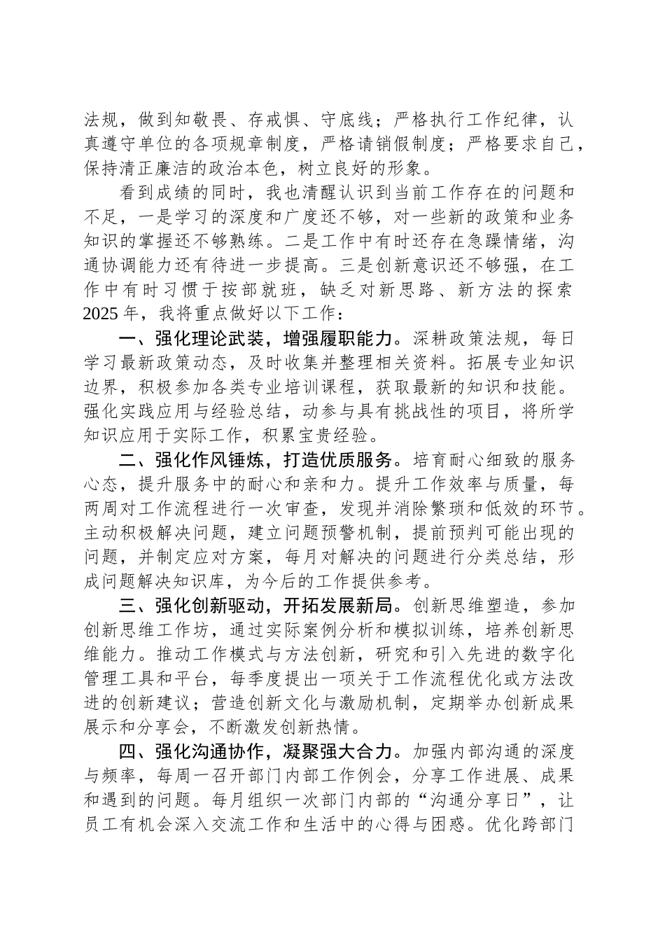 “学”“干”“勤”“实”“严”：2024年个人工作总结_第2页