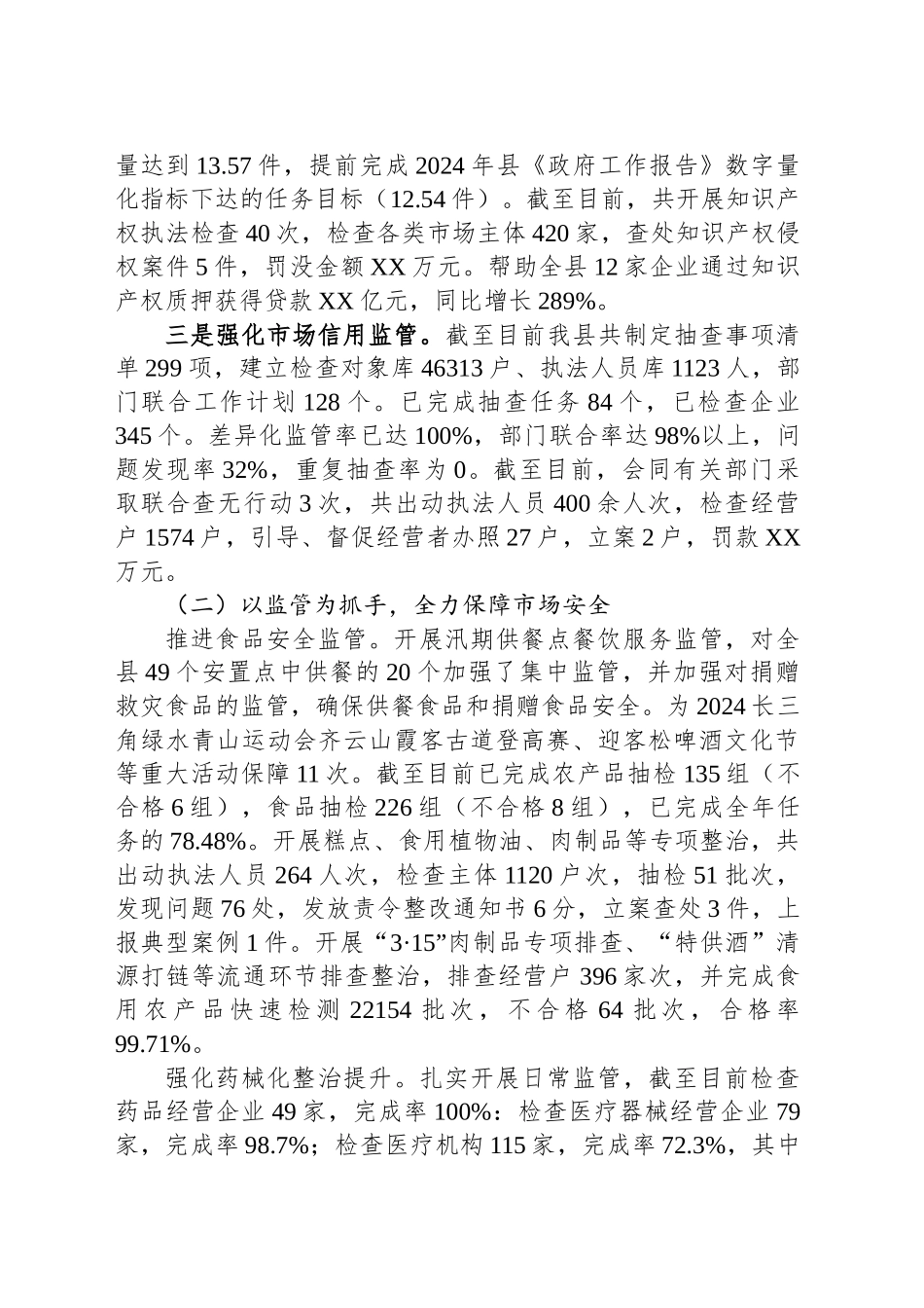 县市场监督管理局2024年工作总结及2025年工作安排（20241115）_第2页