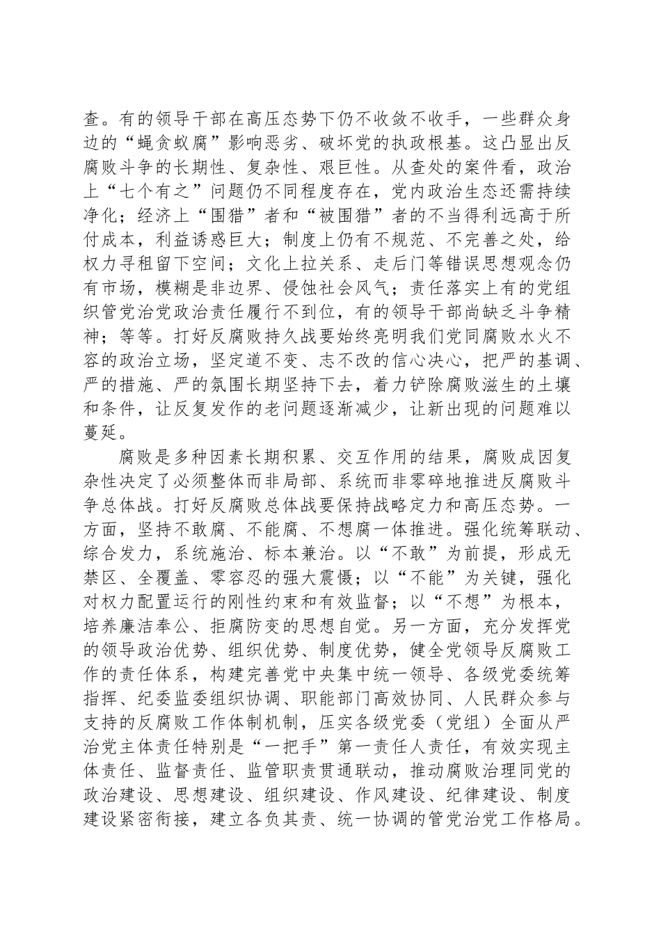 始终保持反腐败不停歇不退让_第2页