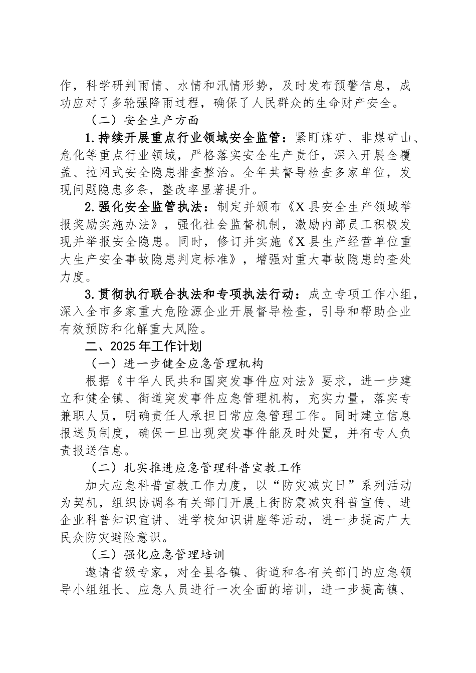 县应急管理局2024年工作总结及2025年工作计划_第2页