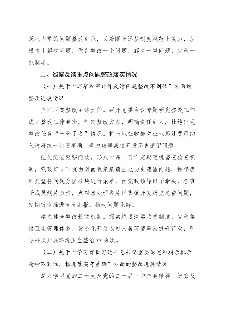 中共xx乡委员会关于xx州委xx巡察xx巡察组反馈意见整改进展情况的通报_第2页