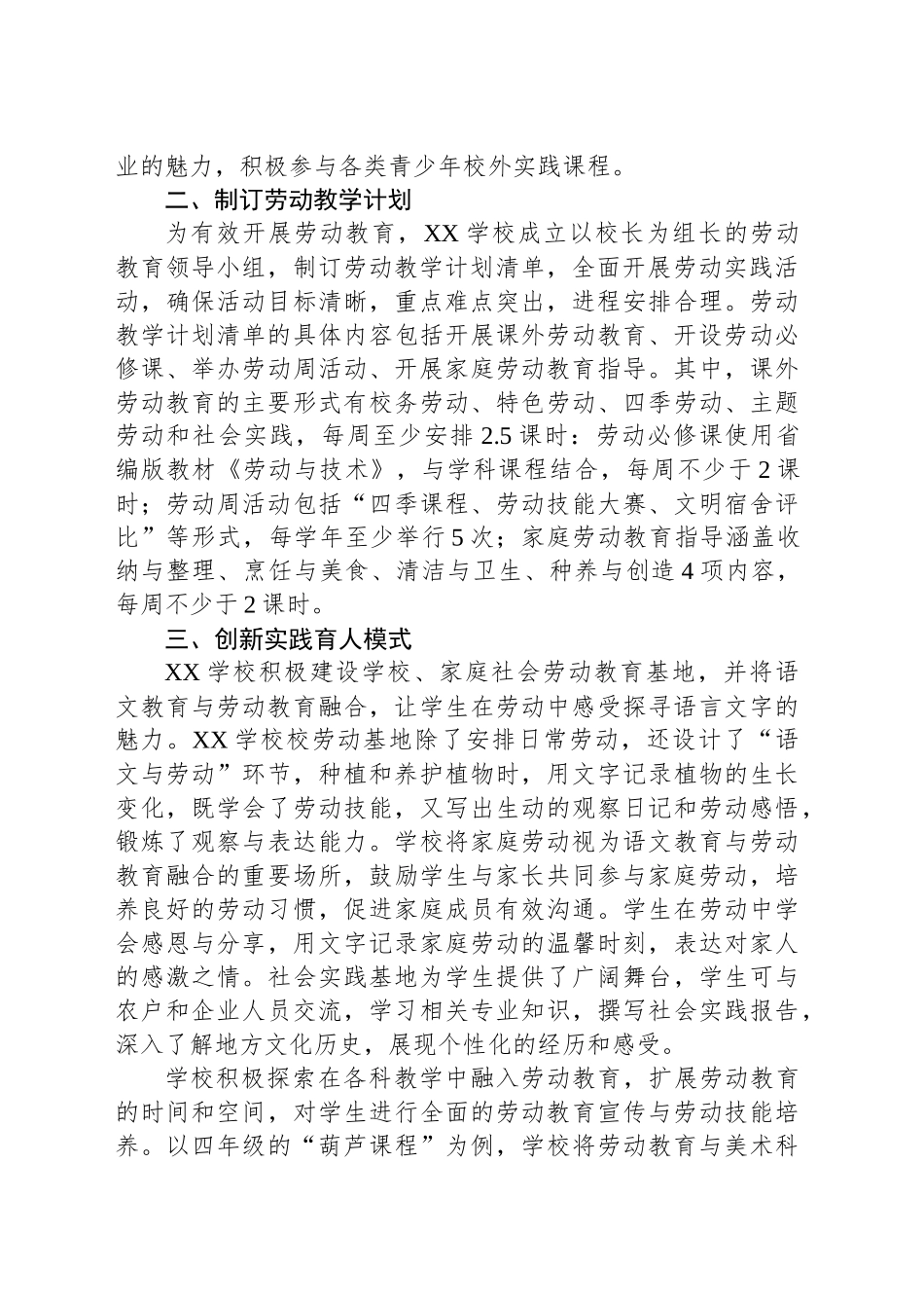 家校社协同，让劳动教育落到实处——XX学校劳动教育汇报材料_第2页